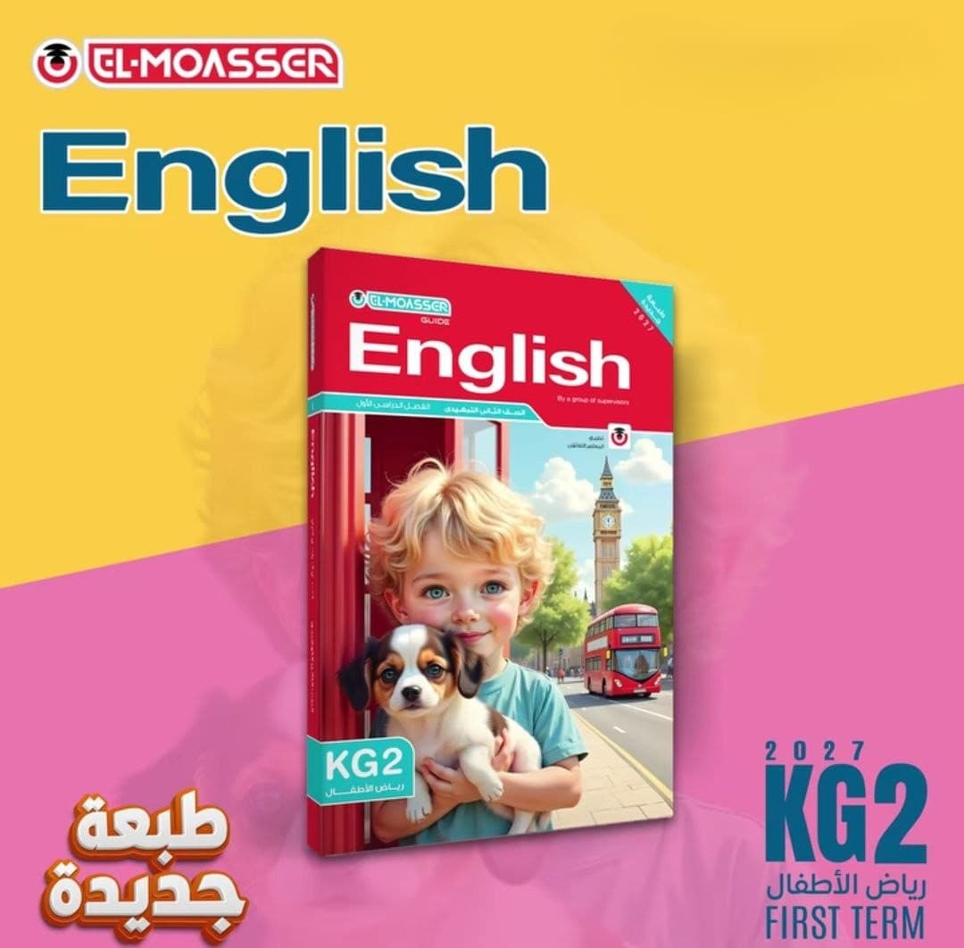 المعاصر اللغة الانجليزية كي جي 2