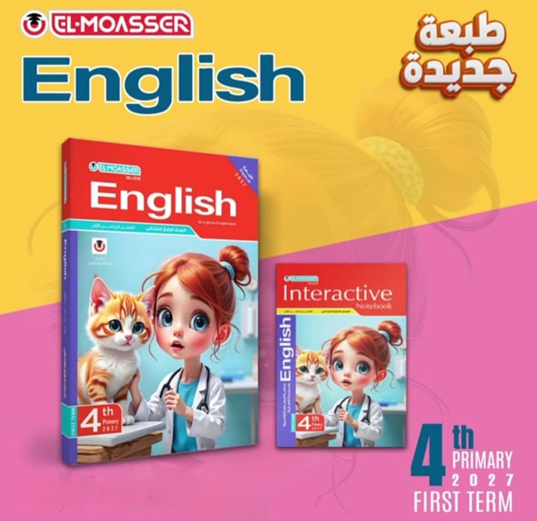 المعاصر اللغة الانجليزية للصف الرابع الابتدائي 