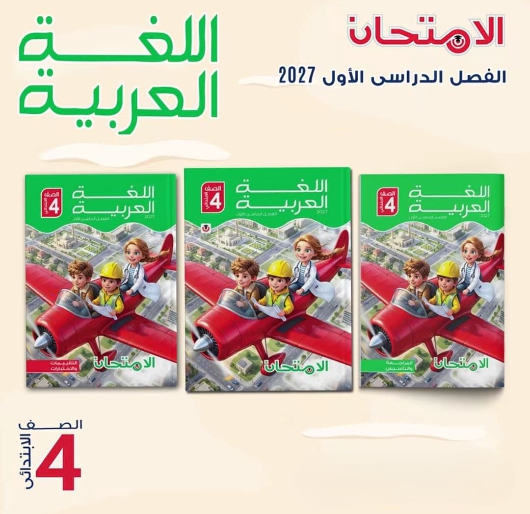 الامتحان اللغة العربية للصف الرابع الابتدائي 