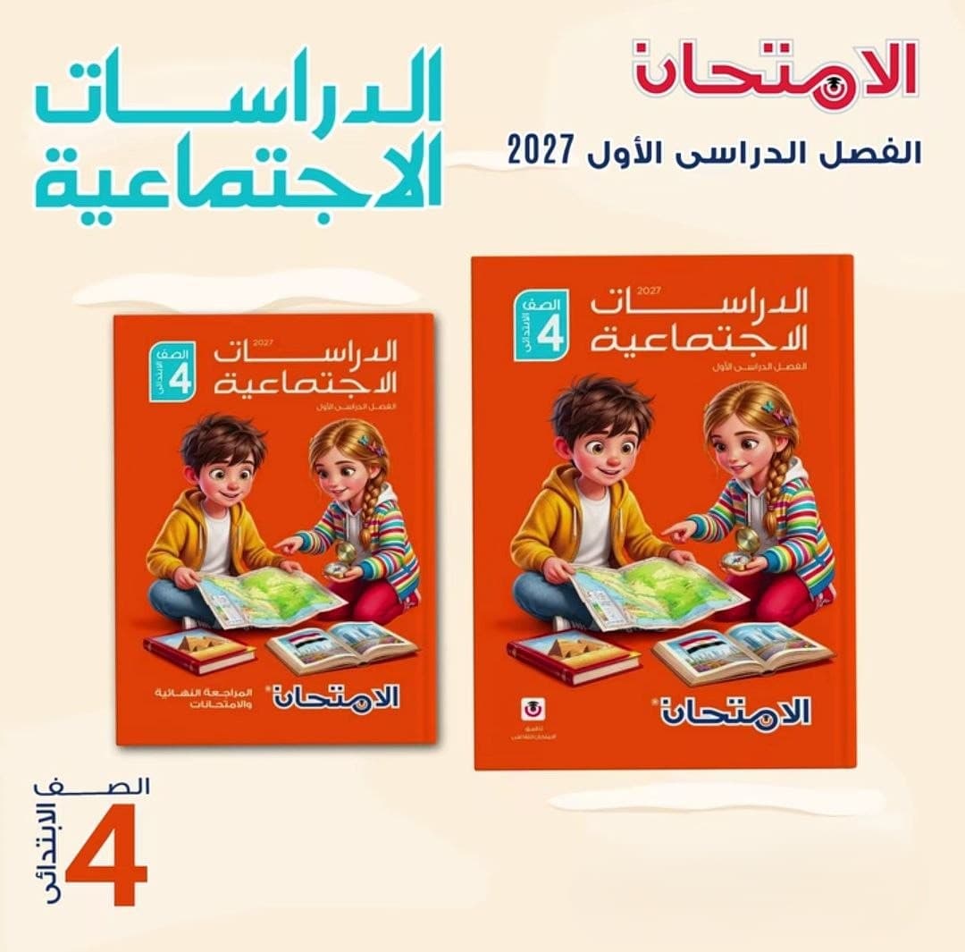 الامتحان الدراسات الاجتماعية للصف الثالث الثانوي 