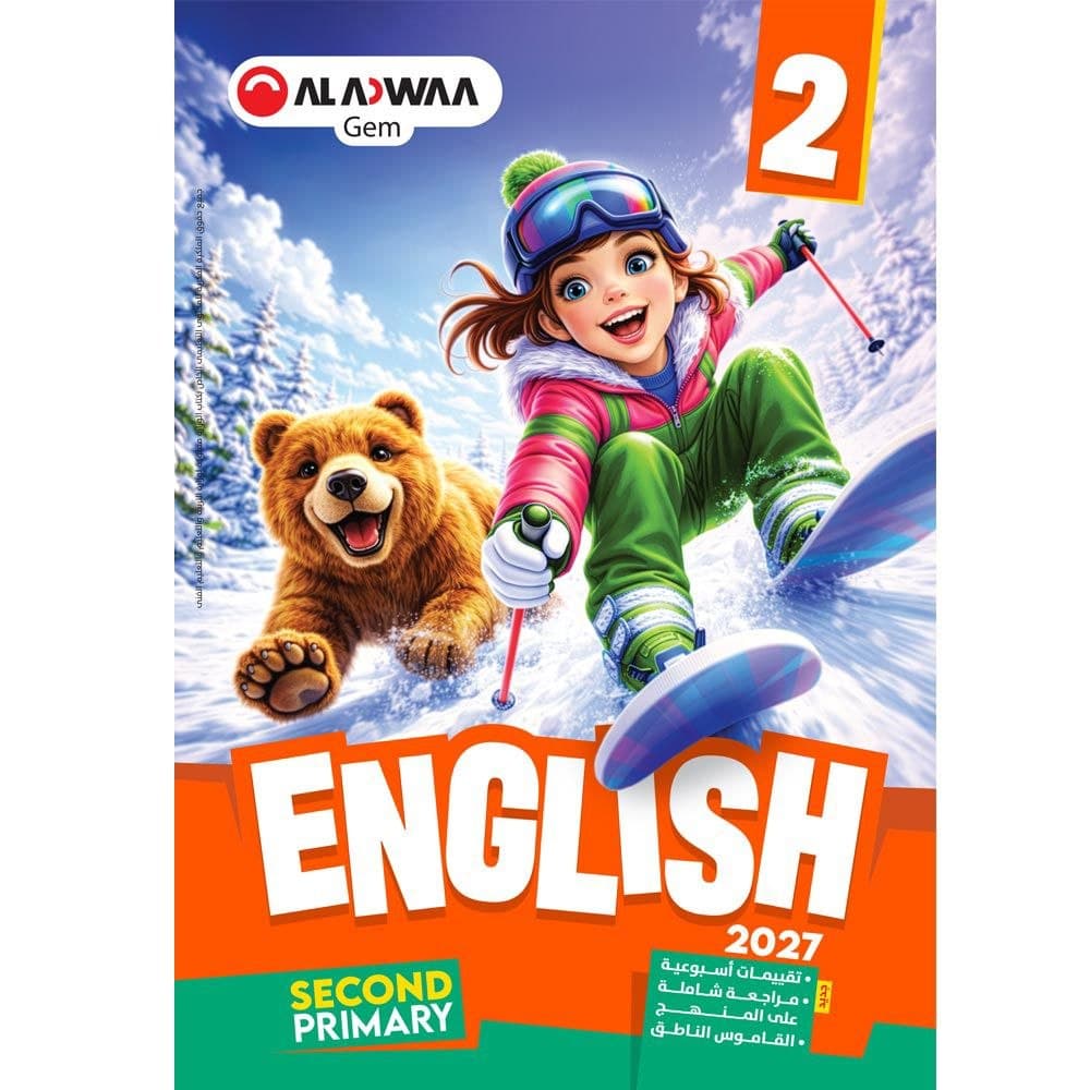 جيم اللغة الانجليزية للصف الثاني الابتدائي 