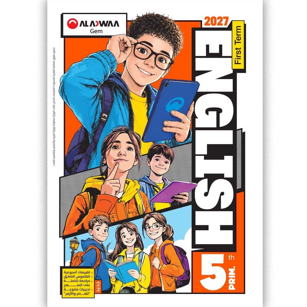 جيم اللغة الانجليزية للصف الخامس الابتدائي 