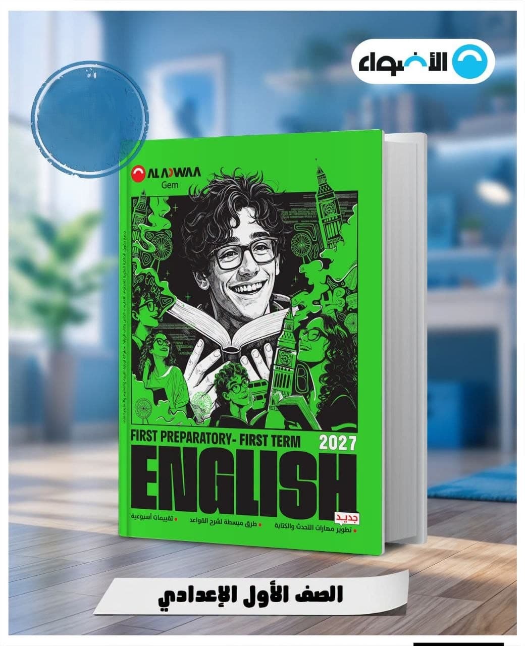 جيم اللغة الانجليزية للصف الاول الاعدادي 