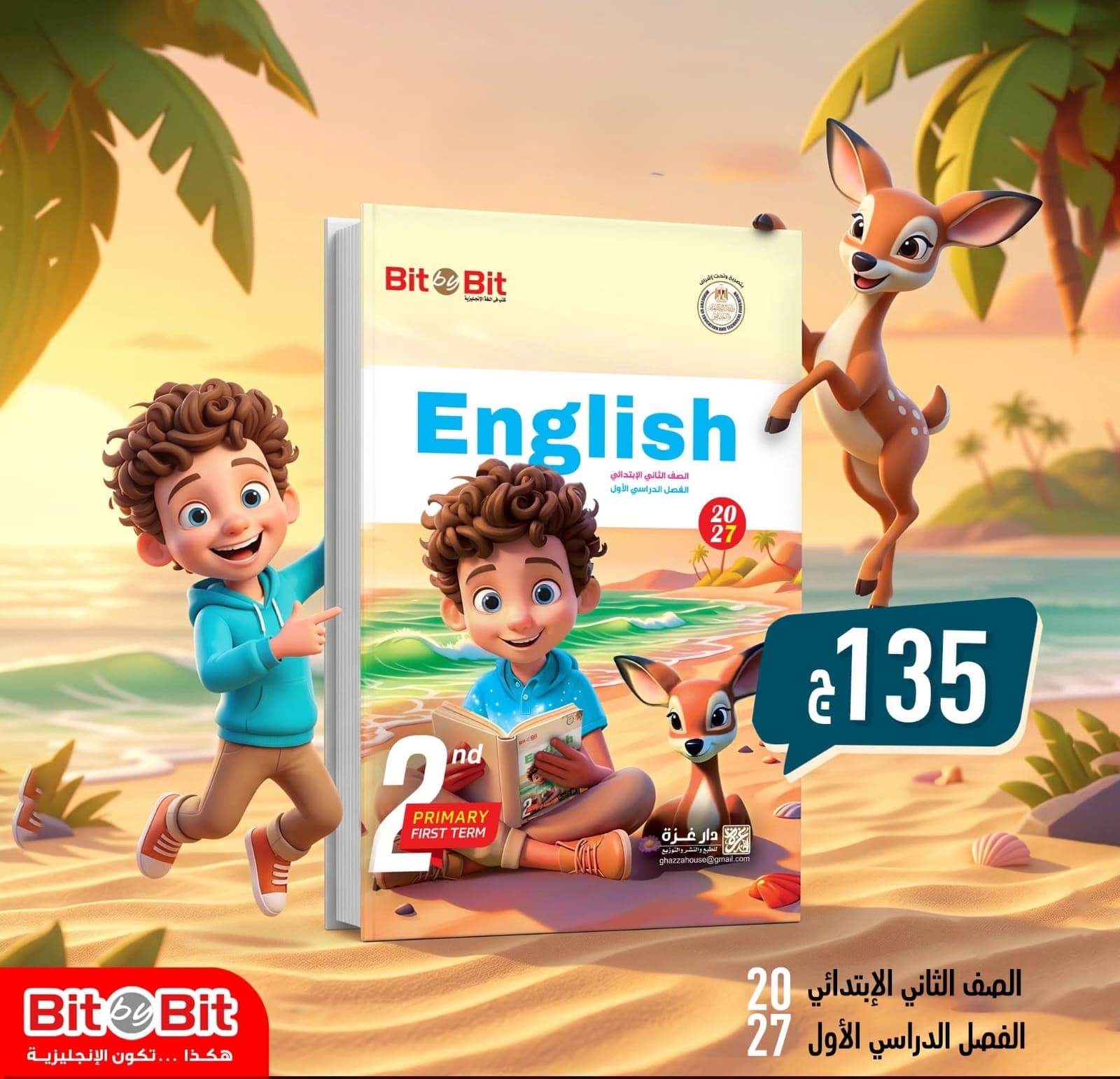 بت باى بت الصف الثانى الابتدائى
