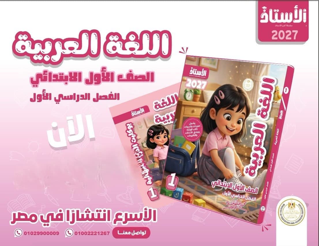 الأستاذ لغة عربية الصف الأول الأبتدائى