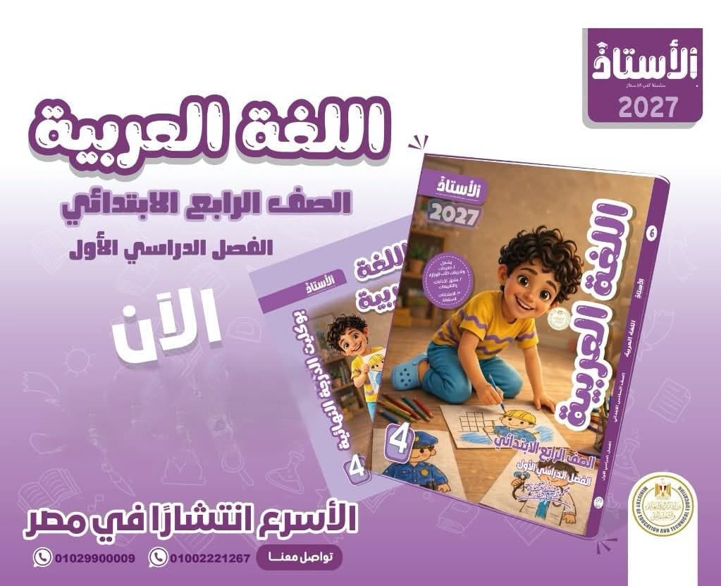 الأستاذ لغة عربية الصف الرابع الأبتدائى