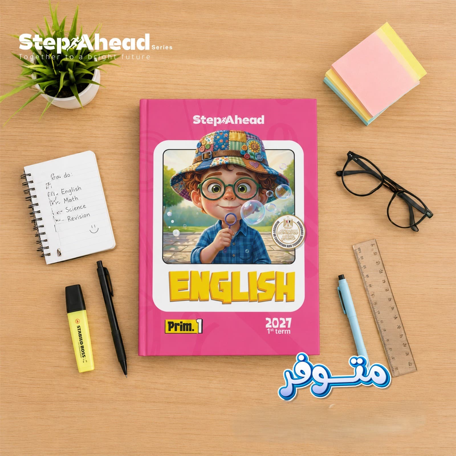 ستب اهيد اللغة الانجليزية للصف الأول الابتدائى