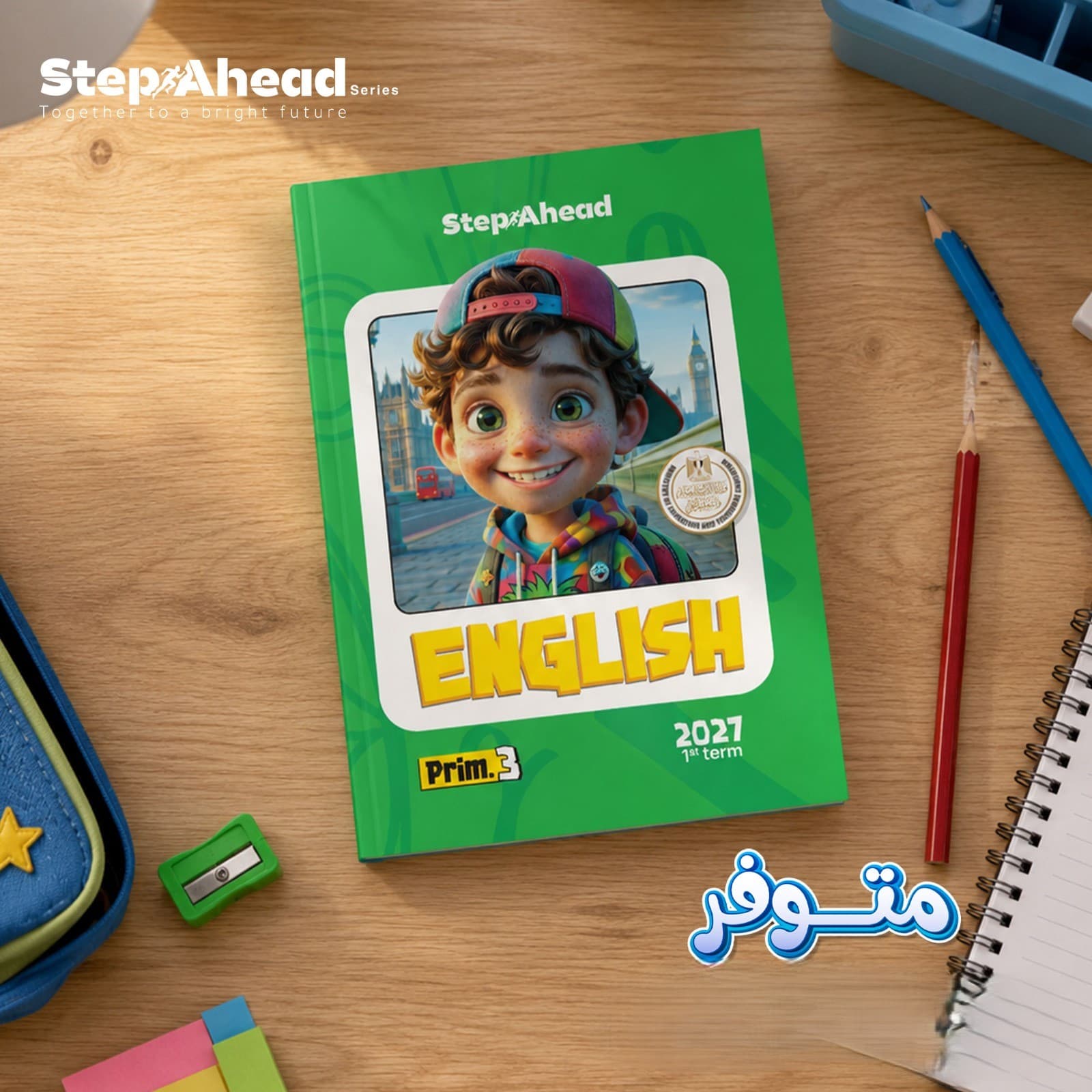 ستب أهيد انجلش الصف الثالث الأبتدائى