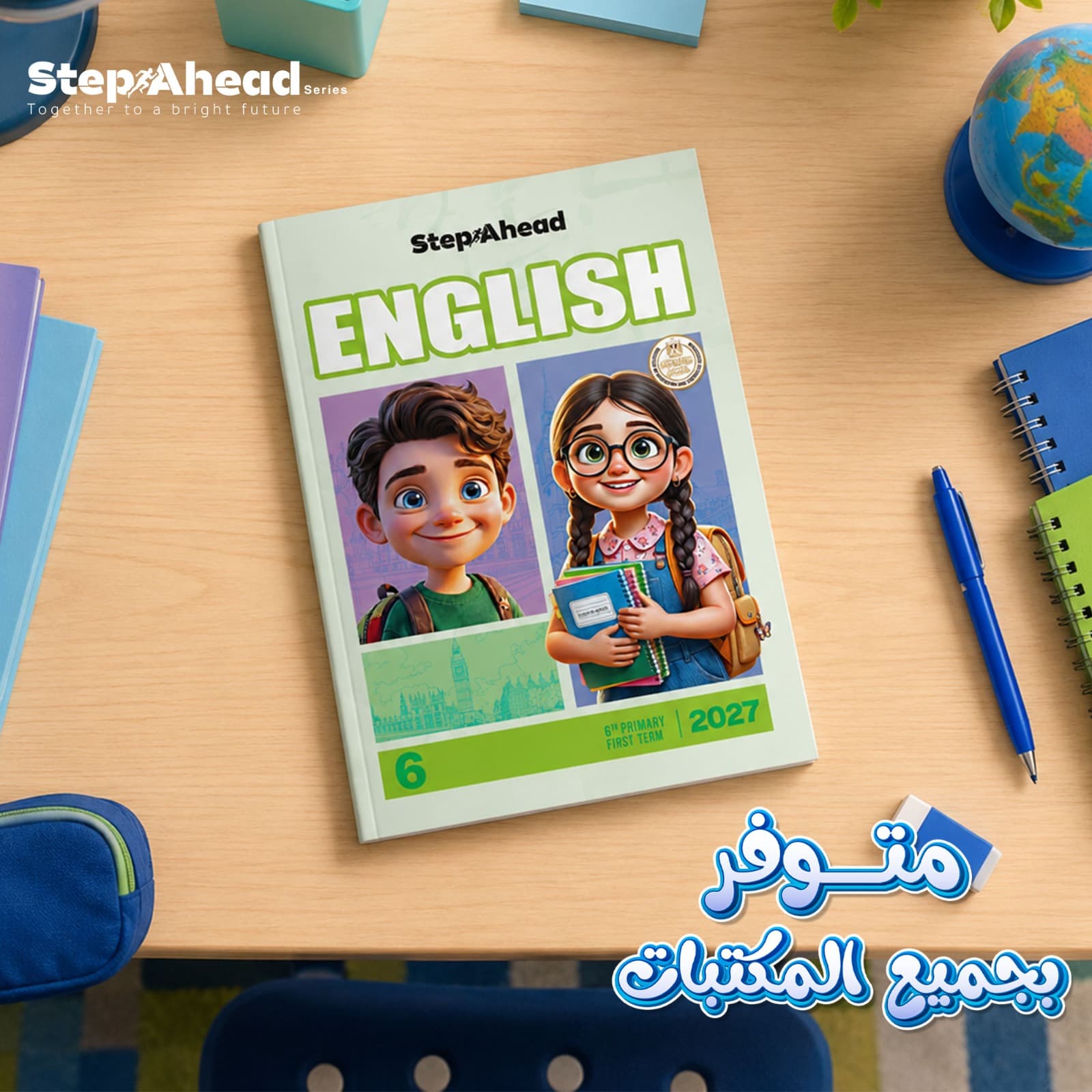 ستب أهيد انجلش الصف السادس الأبتدائى