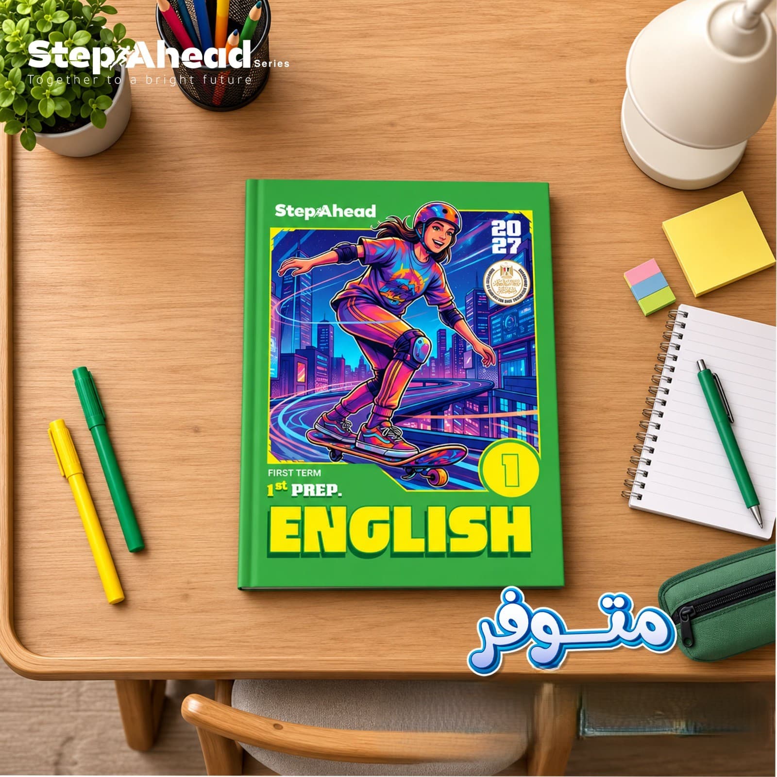 ستب أهيد انجلش الصف الأول الأعدادى