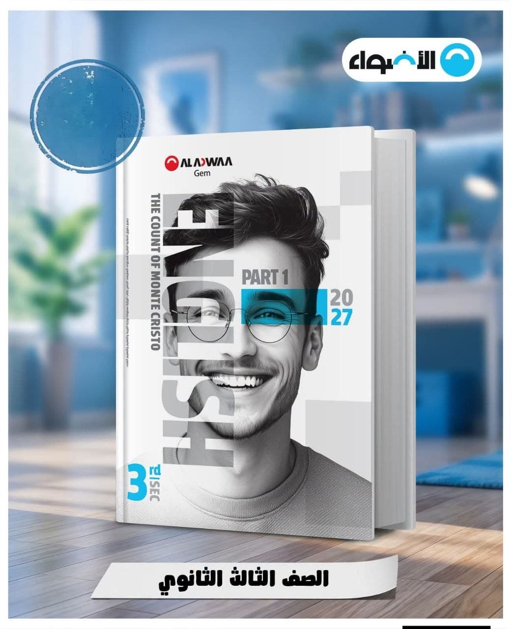 جيم اللغة الانجليزية للصف الثالث الثانوي الجزء الاول