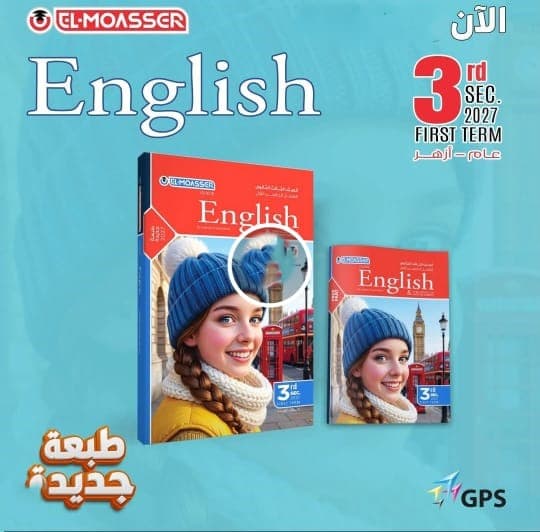  المعاصر اللغه الانجلزيه الصف الثالث الثانوي   