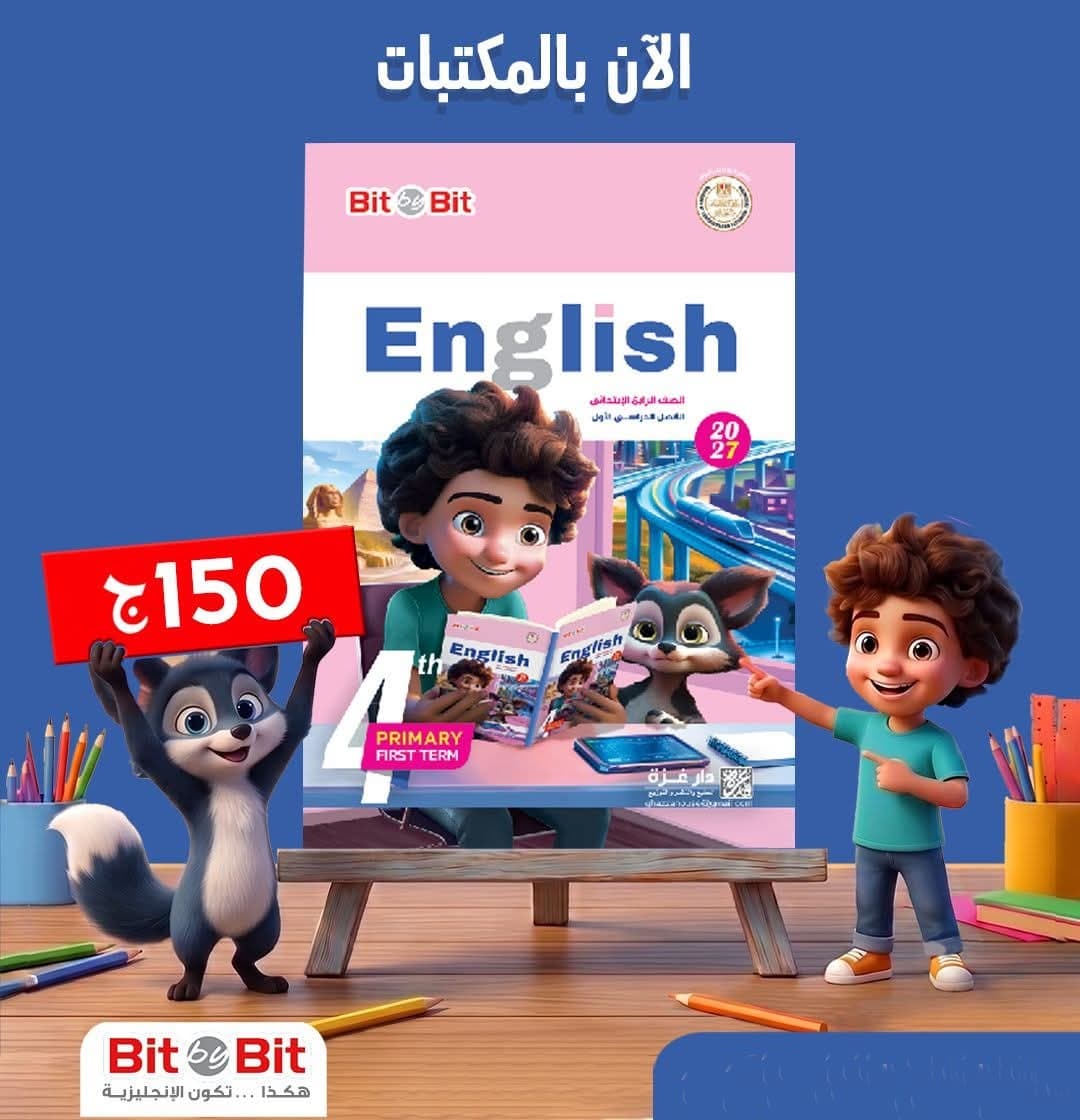 بت باي بت اللغه الانجلزيه الصف الرابع الأبتدائي
