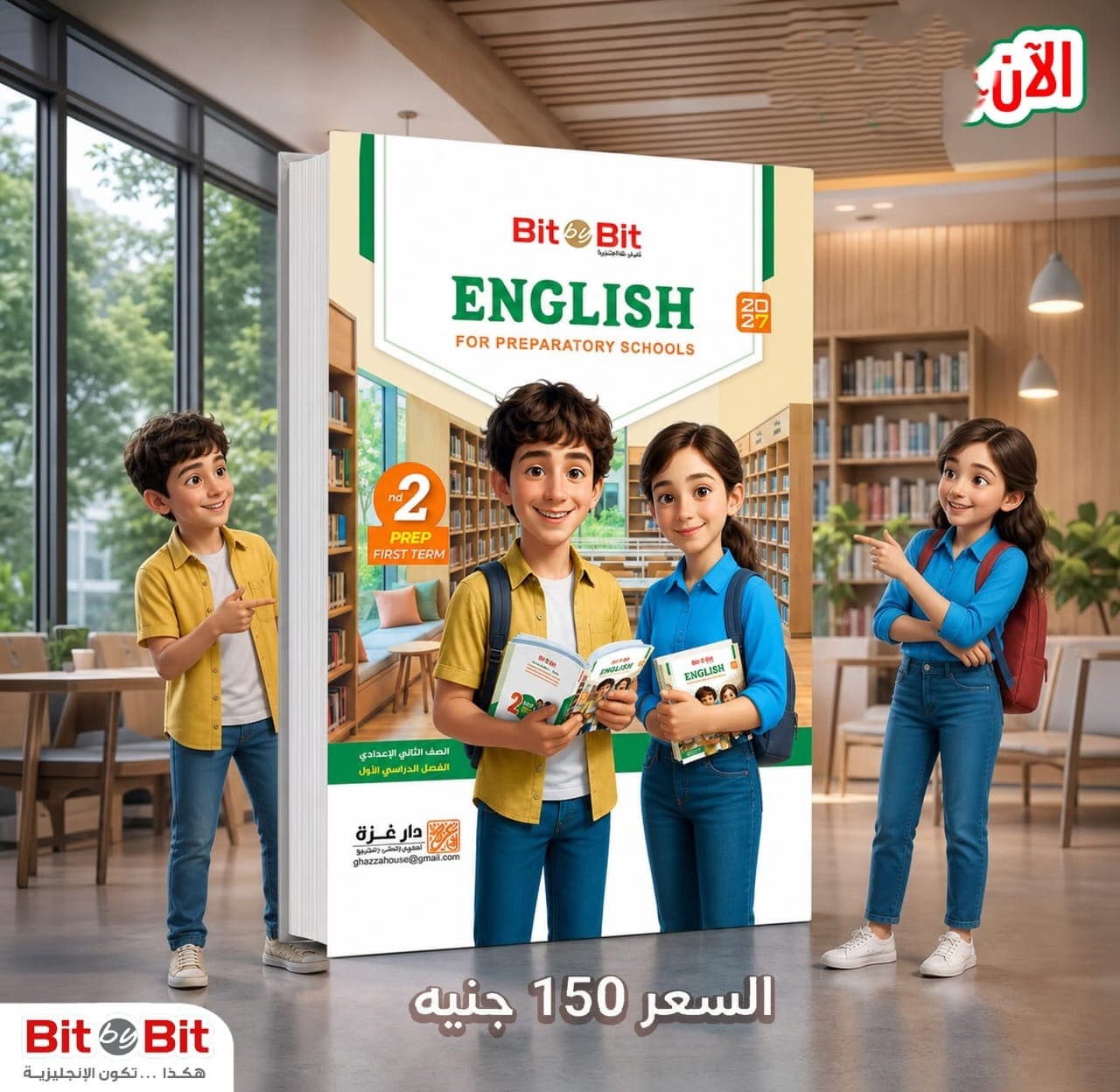 بت باي بت اللغه الانجلزيه الصف الثاني الأعدادي