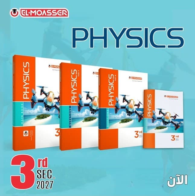 المعاصر لغات physics للصف الثالث الثانوى
