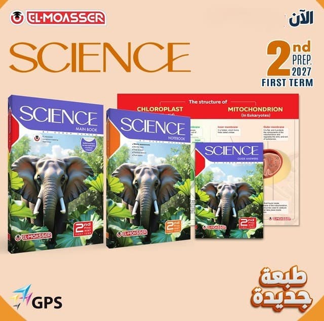  المعاصر science للصف الثانى الاعدادى 
