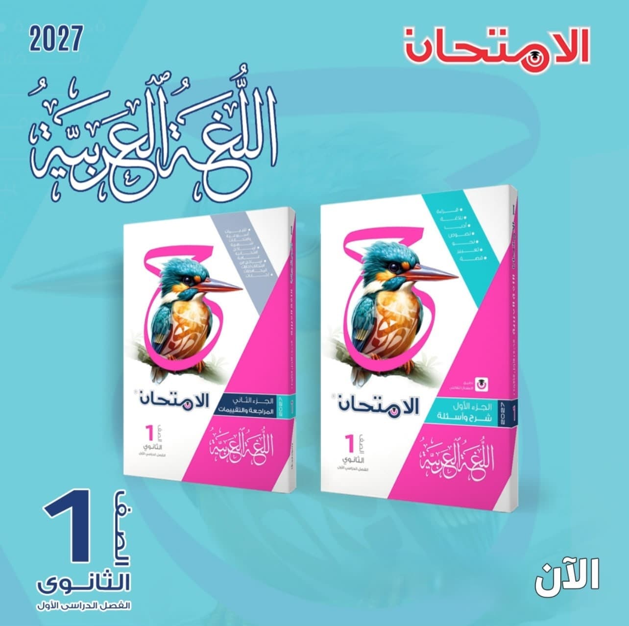 الامتحان اللغه العربيه للصف الاول الثانوى 