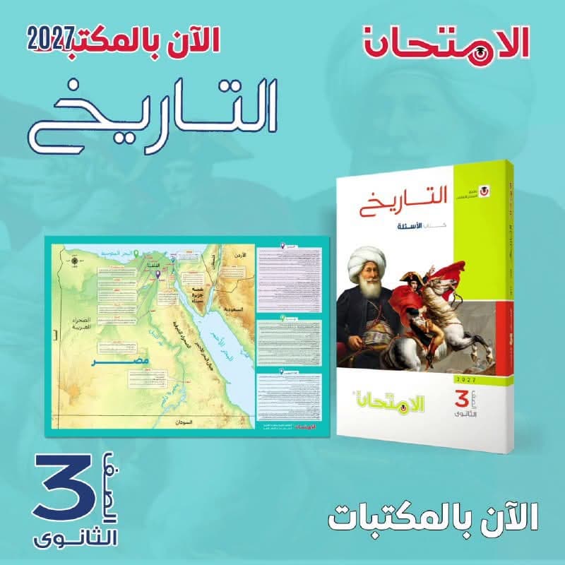 الامتحان جغرافيا الصف الثالث الثانوي كتاب الاسئله
