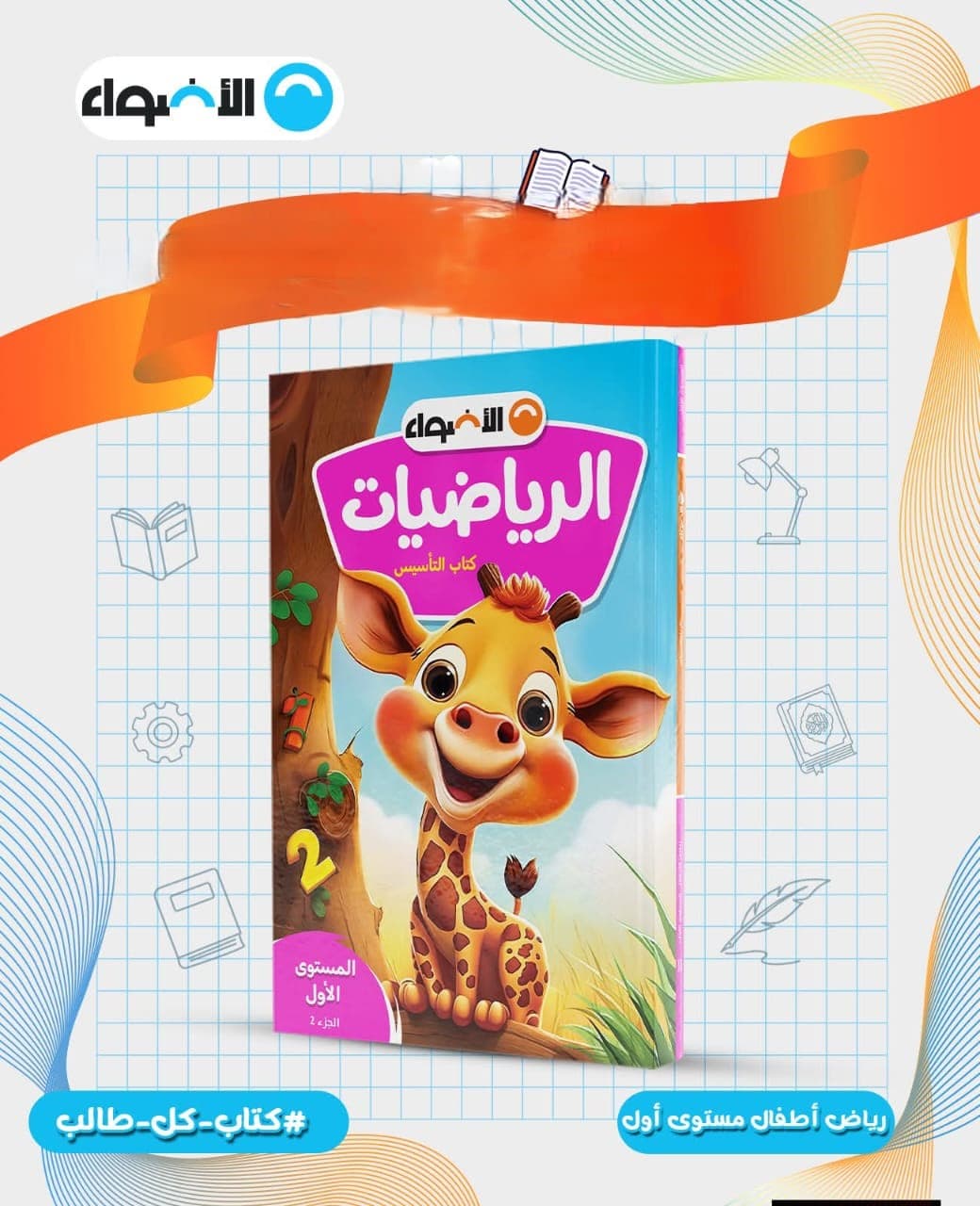 الأضواء رياضيات  kg 1