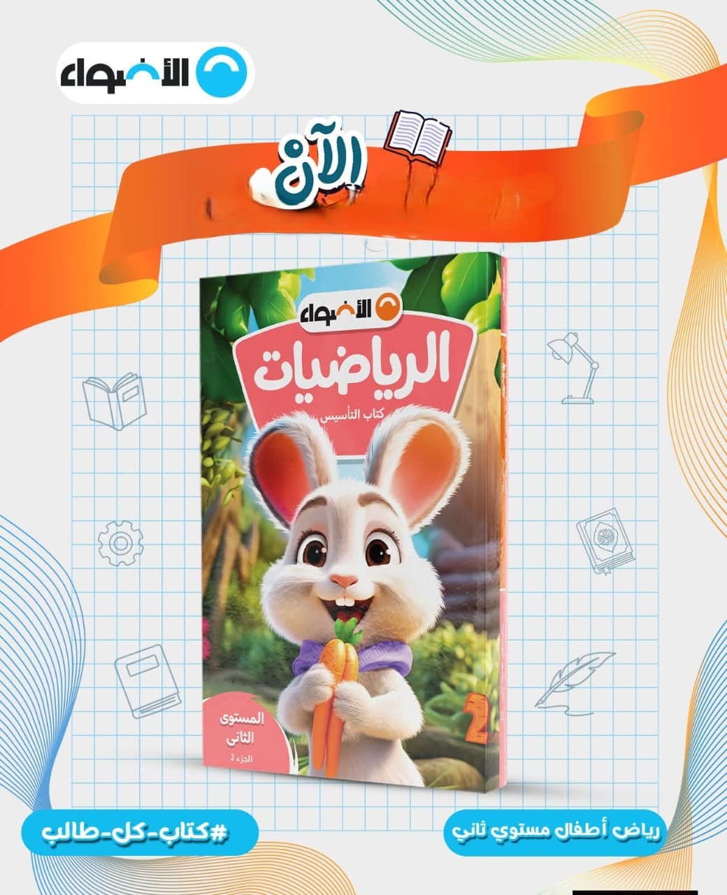 الاضواء رياضيات  kg2
