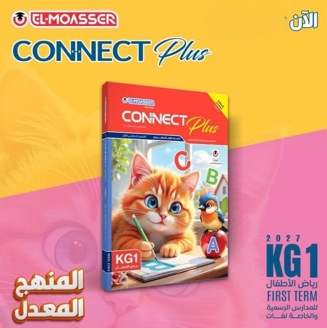 المعاصر كونكت بلس kg1