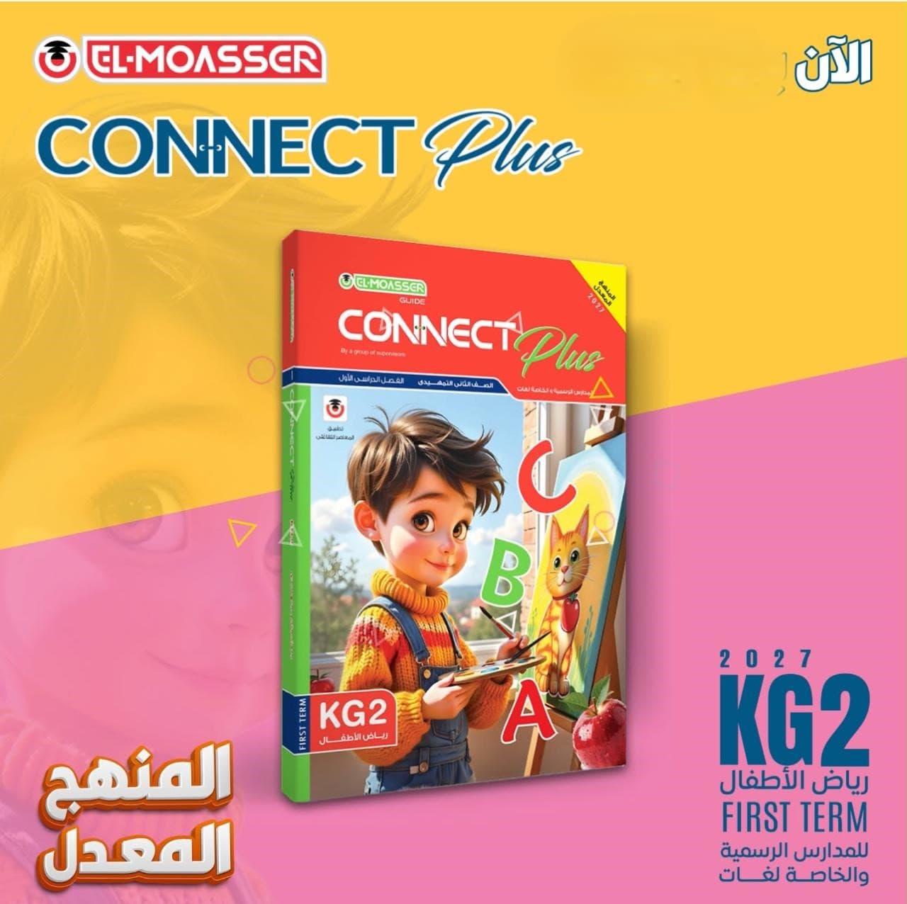 المعاصر كونكت بلس kg 2
