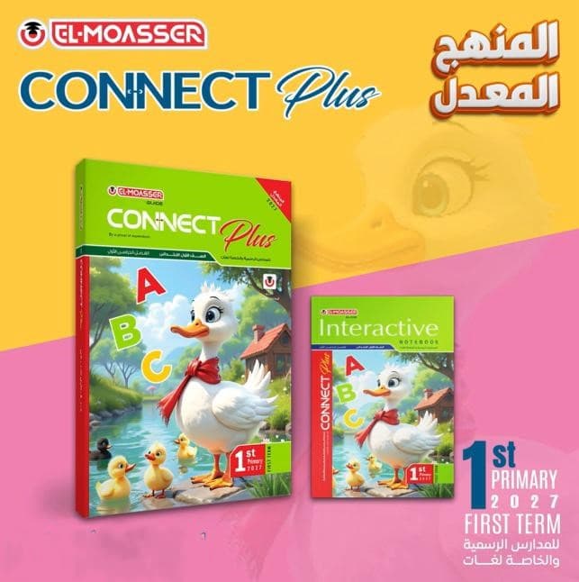 المعاصر كونكت بلس الصف الأول الأبتدائي