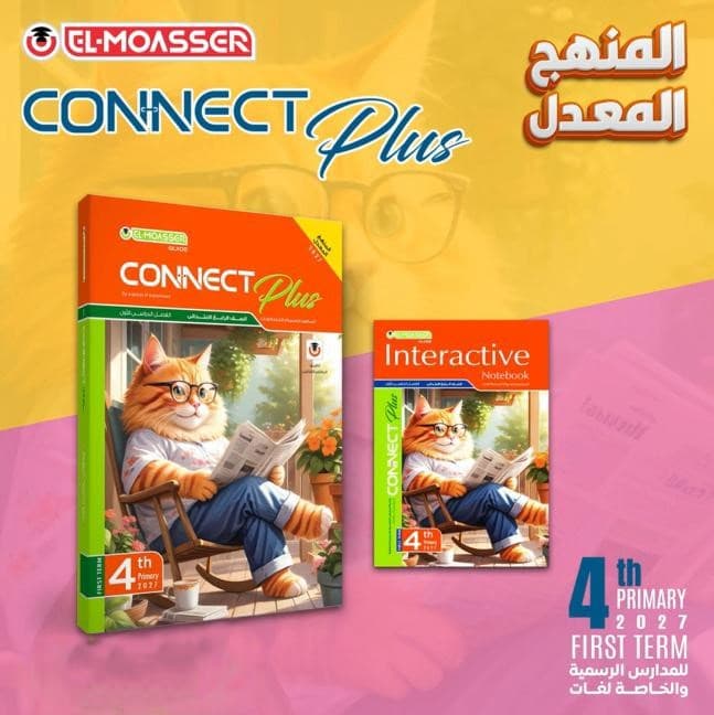 المعاصر كونكت بلس الصف الرابع الأبتدائي 