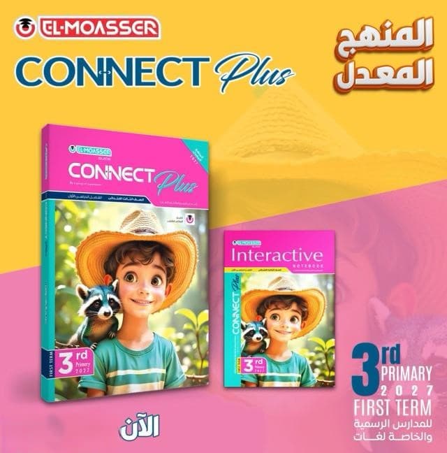 المعاصر كونكت بلس الصف الثالث الأبتدائي 