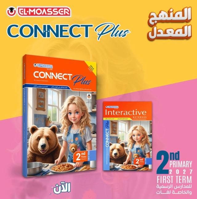  المعاصر كونكت بلس الصف الثاني الأبتدائي