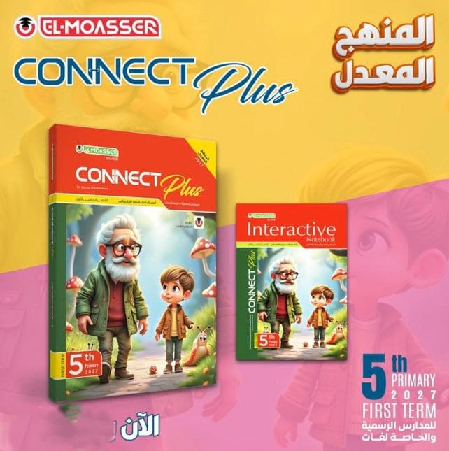 المعاصر كونكت بلس الصف الخامس الأبتدائي