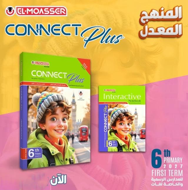 المعاصر كونكت بلس الصف السادس الابتدائي