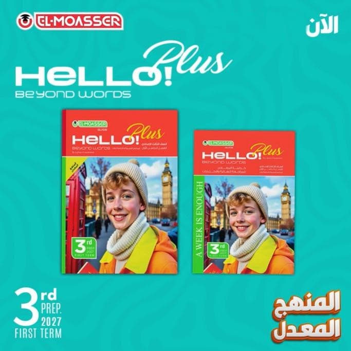 المعاصر كونكت بلس الصف الثالث الأعدادي