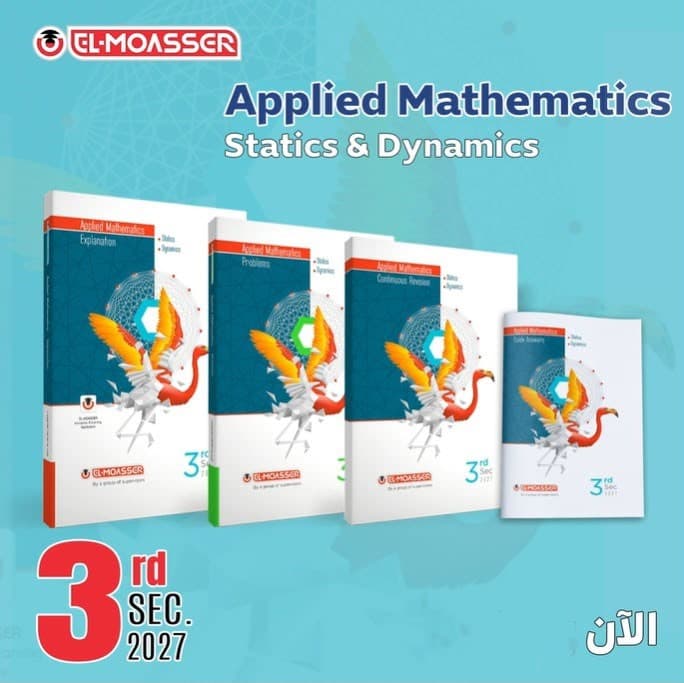 المعاصر Applied Mathematics للصف الثالث الثانوى 