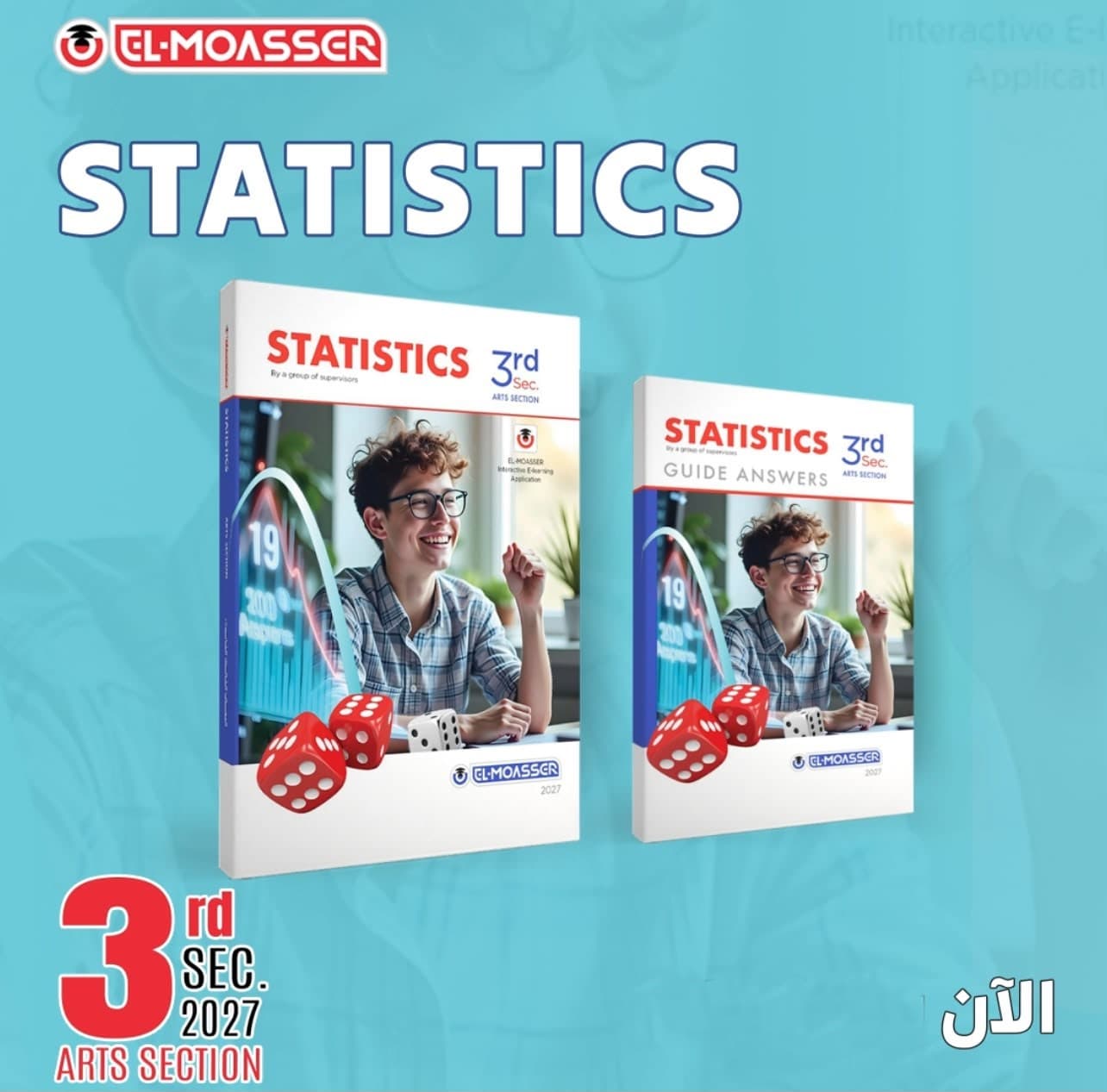 المعاصر Statistics للصف الثالث الثانوى 