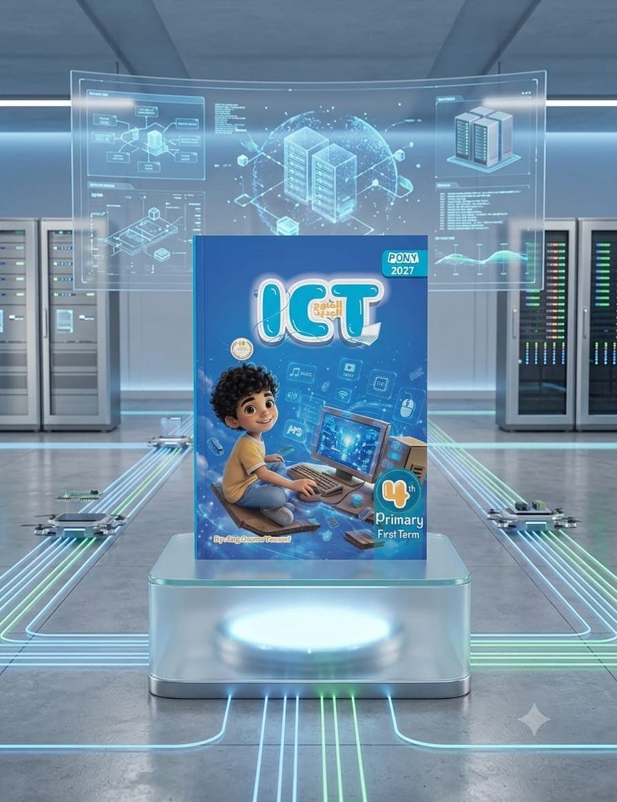  بوني Ict الصف الرابع الابتدائي
