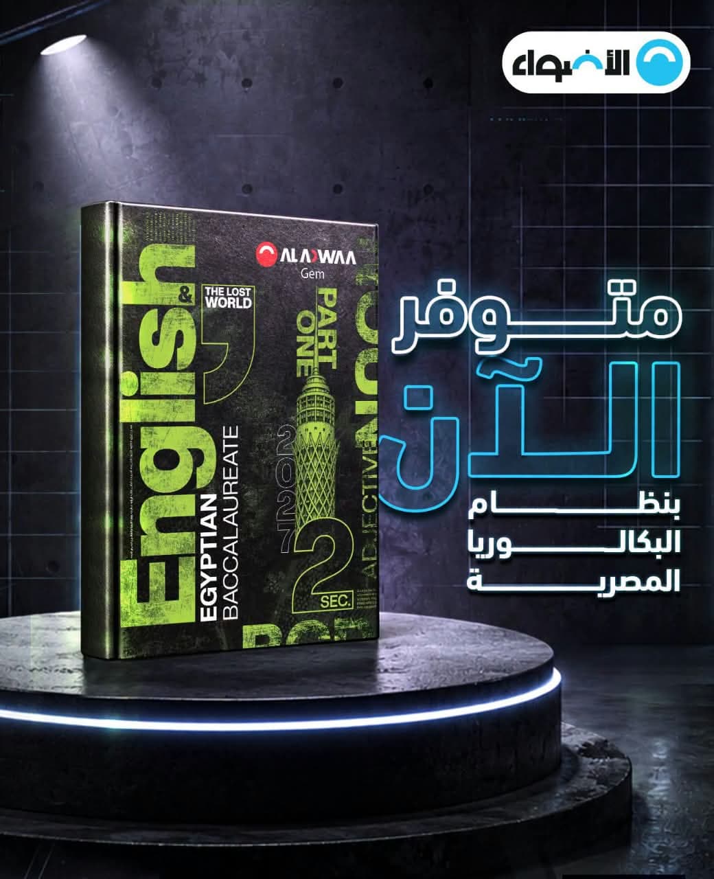 جيم اللغة الانجليزية 2 ثانوى بكالوريا