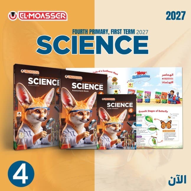 المعاصر ساينس الصف الرابع الابتدائي