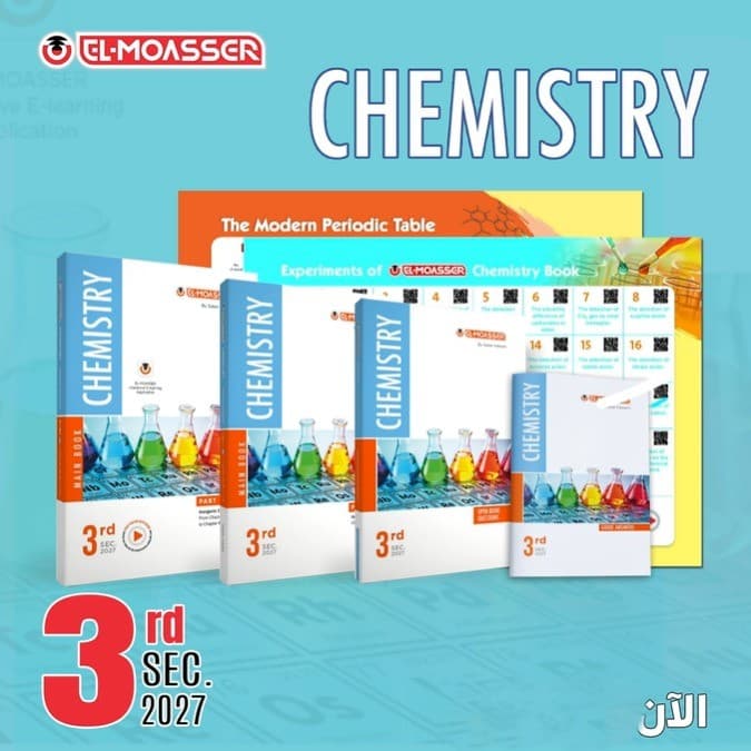 المعاصر لغات كمستري الصف الثالث الثانوي 